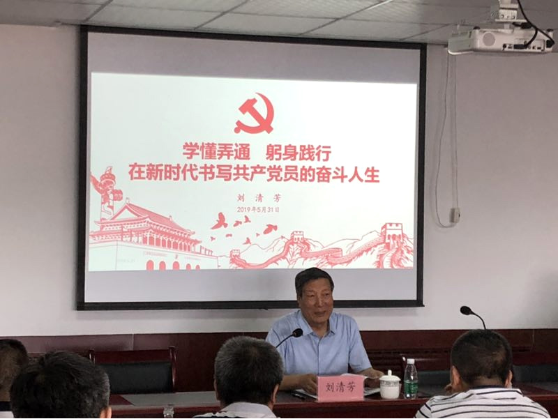 省國資委原黨委副書(shū)記、副主任劉清芳 為紡聯(lián)公司進(jìn)行黨建工作專(zhuān)題培訓